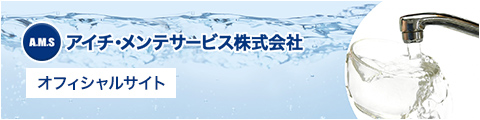 アイチ・メンテサービス株式会社 オフィシャルサイト